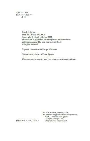 Потаенный дворец фото книги 4