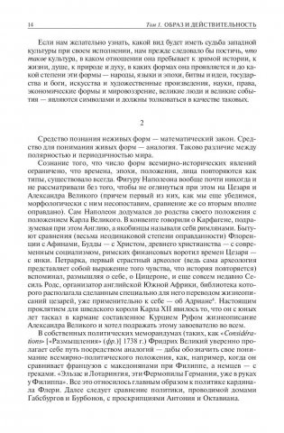 Закат Западного мира фото книги 11