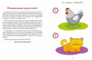 Новые тесты. Для детей 1-2 лет. ФГОС фото книги 2