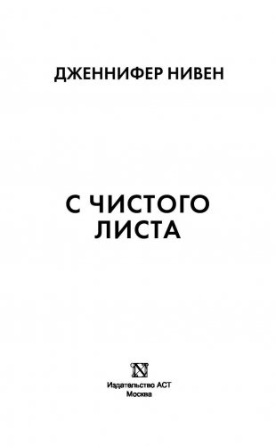 С чистого листа фото книги 3