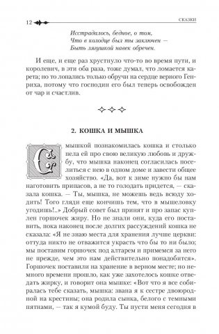 Полное собрание сказок и легенд в одном томе фото книги 11