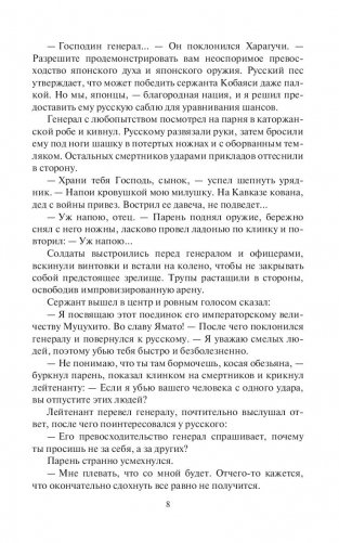 Черная кровь Сахалина. Каторжанин фото книги 8