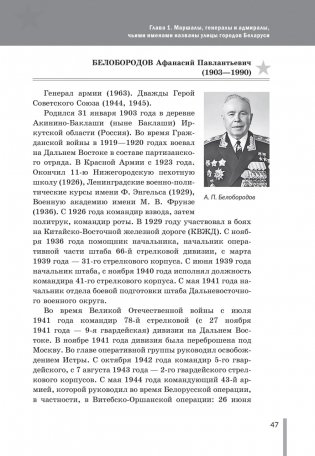 Их именами названы улицы белорусских городов фото книги 3