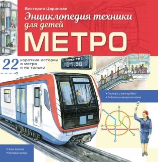 Метро фото книги