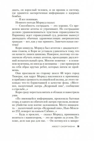 Хвост Скорпиона фото книги 9