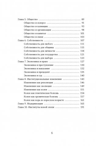 Экономика всего. Институты и общество: жизнь по правилам и без фото книги 3