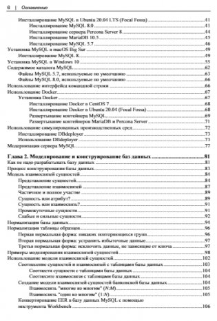 Изучаем MySQL. 2-е издание фото книги 6