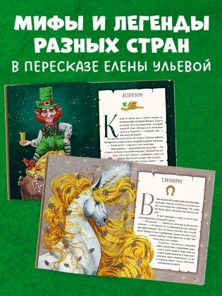 Мифы и легенды волшебных существ. Земля фото книги 4
