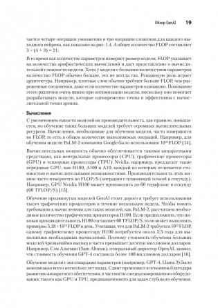 System Design. Подготовка к сложному интервью по GenAI фото книги 14