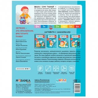 Школа Cеми Гномов. Активити с наклейками. Окружающий мир 2+ фото книги 5