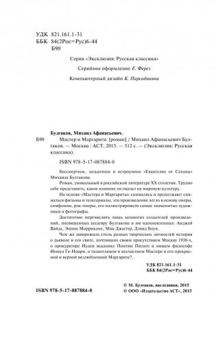 Мастер и Маргарита фото книги 3