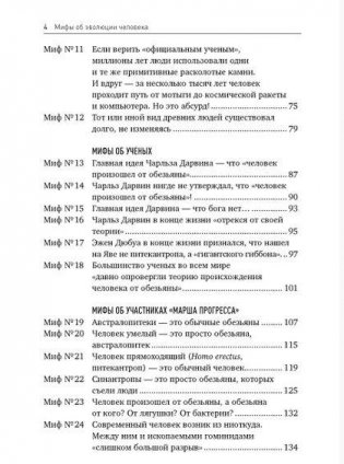 Мифы об эволюции человека фото книги 3
