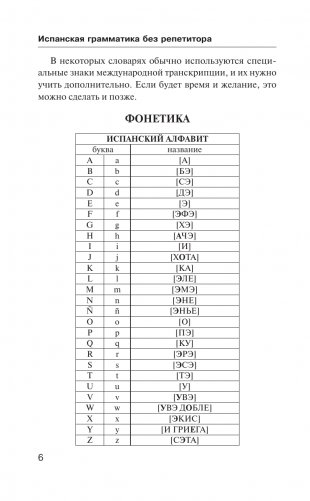 Испанская грамматика без репетитора. Все сложности в простых схемах фото книги 5