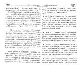 Лечение серебром фото книги 2