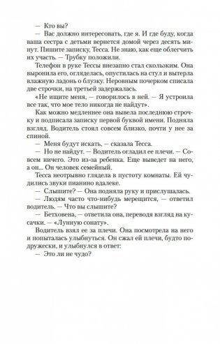 Блуждающий в темноте фото книги 12