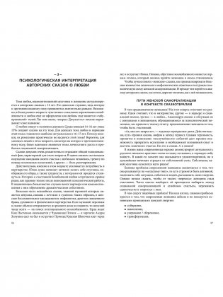 Проективная психодиагностика в сказкотерапии фото книги 6