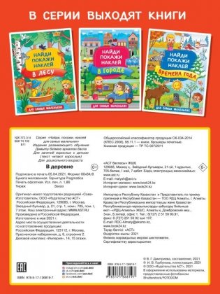 В деревне фото книги 2