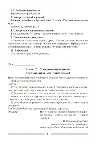 Русский язык. План-конспект уроков. 6 класс фото книги 5