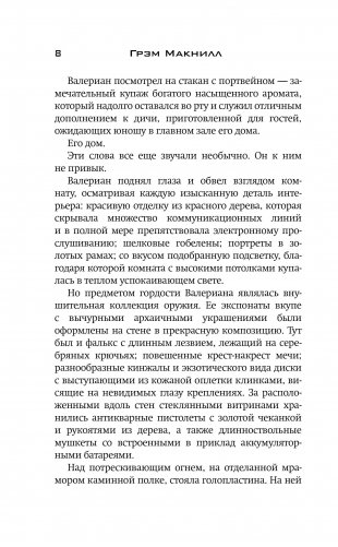 StarCraft. Я - Менгск фото книги 13