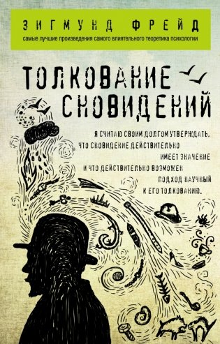Толкование сновидений фото книги