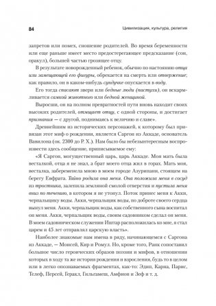 Цивилизация, культура, религия фото книги 7