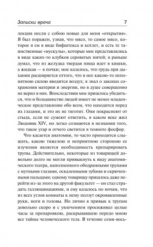 Записки врача фото книги 8