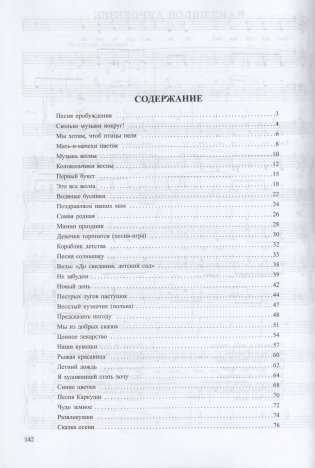 Сколько музыки вокруг фото книги 4