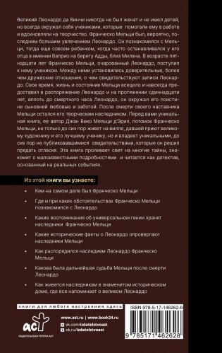 Неизвестный Леонардо фото книги 16