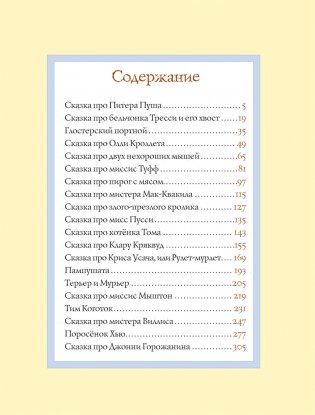 Все о Кролике Питере фото книги 4