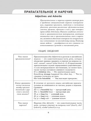 Focus on Adjectives and Adverbs. Английский язык: Грамматика. Лексика. Словообразование: интенсивный курс подготовки к экзамену фото книги 7