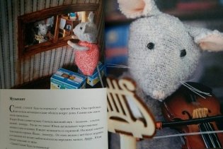 Мышкин дом. Самми и Юлия фото книги 9
