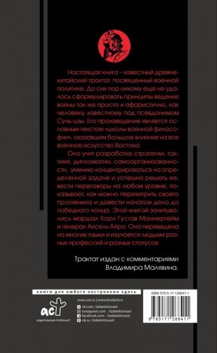 Искусство войны с комментариями и иллюстрациями фото книги 2