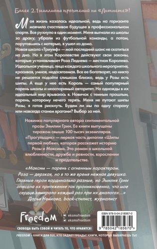 Шипы первой любви. Прогульщик (#1) фото книги 2