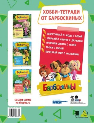 Хобби-тетрадь Гены Барбоскина фото книги 2