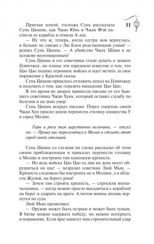 Троецарствие. Том 2 фото книги 12