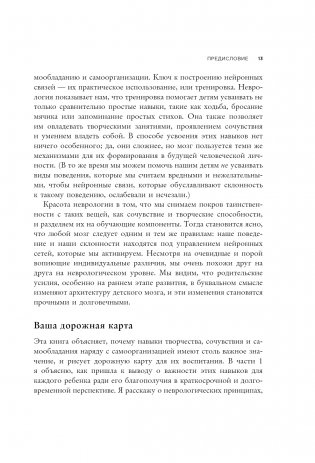 3 ключевых навыка успешных детей. Как развивать в ребенке эмпатию, креативность и самоконтроль фото книги 6