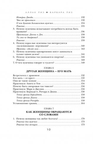 Почему мужчины врут, а женщины ревут фото книги 6