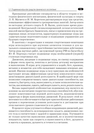 Физическая культура и здоровье. Подвижные и спортивные игры фото книги 12