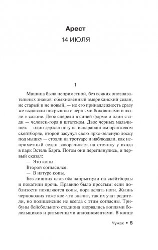 Чужак фото книги 2