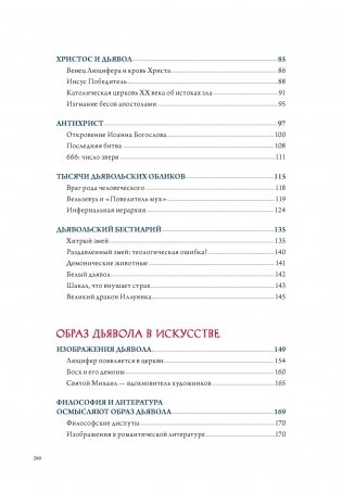 Ангелы и демоны (Комплект из 2 книг в коробе) фото книги 9