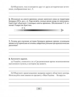 История Беларуси с древнейших времен до конца XV в. 6 класс. Рабочая тетрадь. ГРИФ фото книги 5