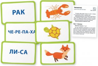 Умные игры с картами. Читалочка фото книги 2