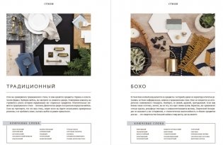 Homebody. Дом с вашим характером фото книги 4