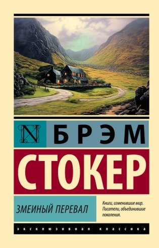 Змеиный перевал фото книги