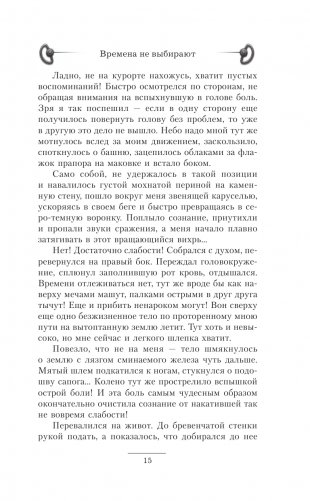 Времена не выбирают фото книги 16
