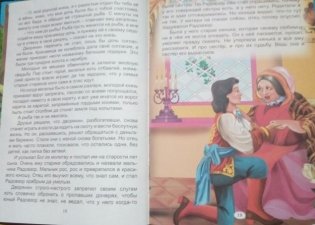 Заколдованные сказки фото книги 4