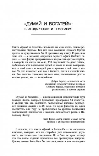 Думай и Богатей! Классическое издание, исправленное и дополненное фото книги 8
