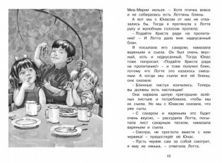 Дети с Горластой улицы фото книги 5