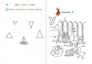 Узнаю звуки и буквы: для детей 4-5 лет фото книги 7