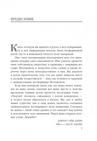 Энергия намерения фото книги 8